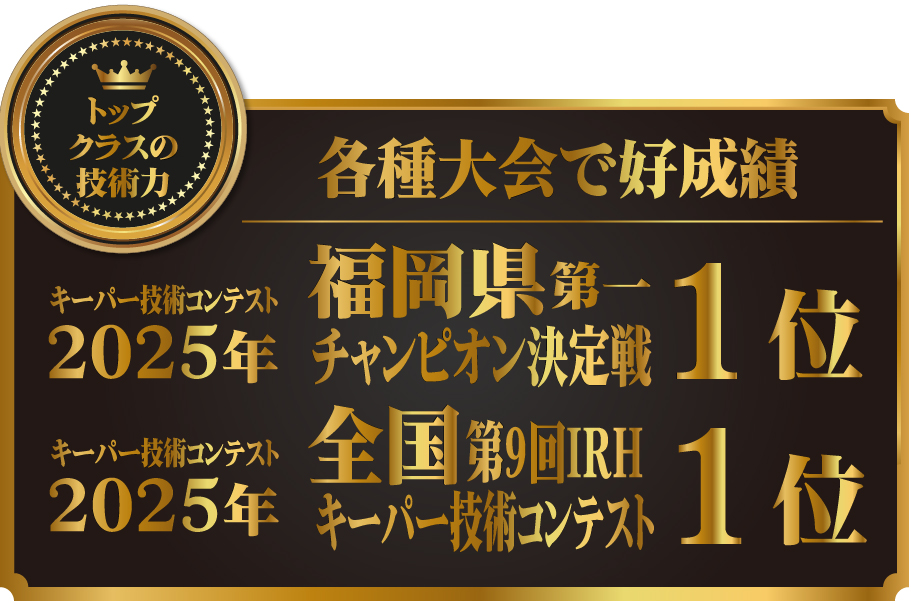 カーコーティング専門店 キーパー福岡西長住店は高級ガラスコーティングが驚きの低価格！直前予約でも13080円からと他社圧倒の格安料金となっております。累計実績は10,000台を突破！WEB限定で最大20％+3,300円OFF、代車も無料でお貸出ししております！ コーティング専用の防塵ブースも完備しており、熟練のカーコーティング施工で最短2時間で施工完了。